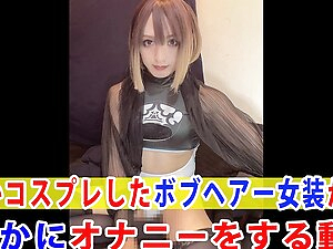 This is a video of an erotic cosplay bob-haired crossdresser quietly masturbating